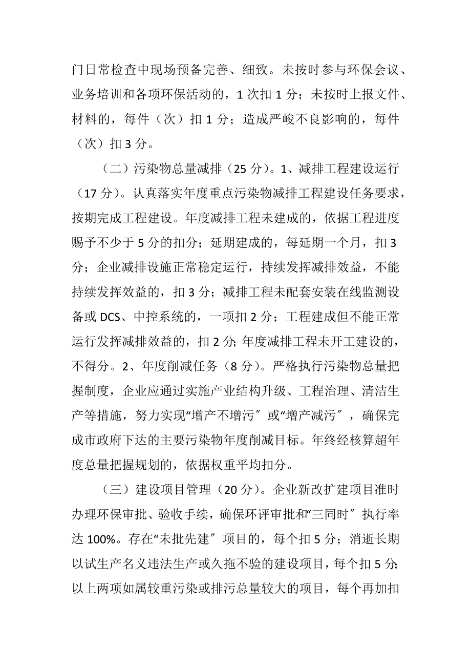 2023年工业企业治污减排考核奖励办法.docx_第2页