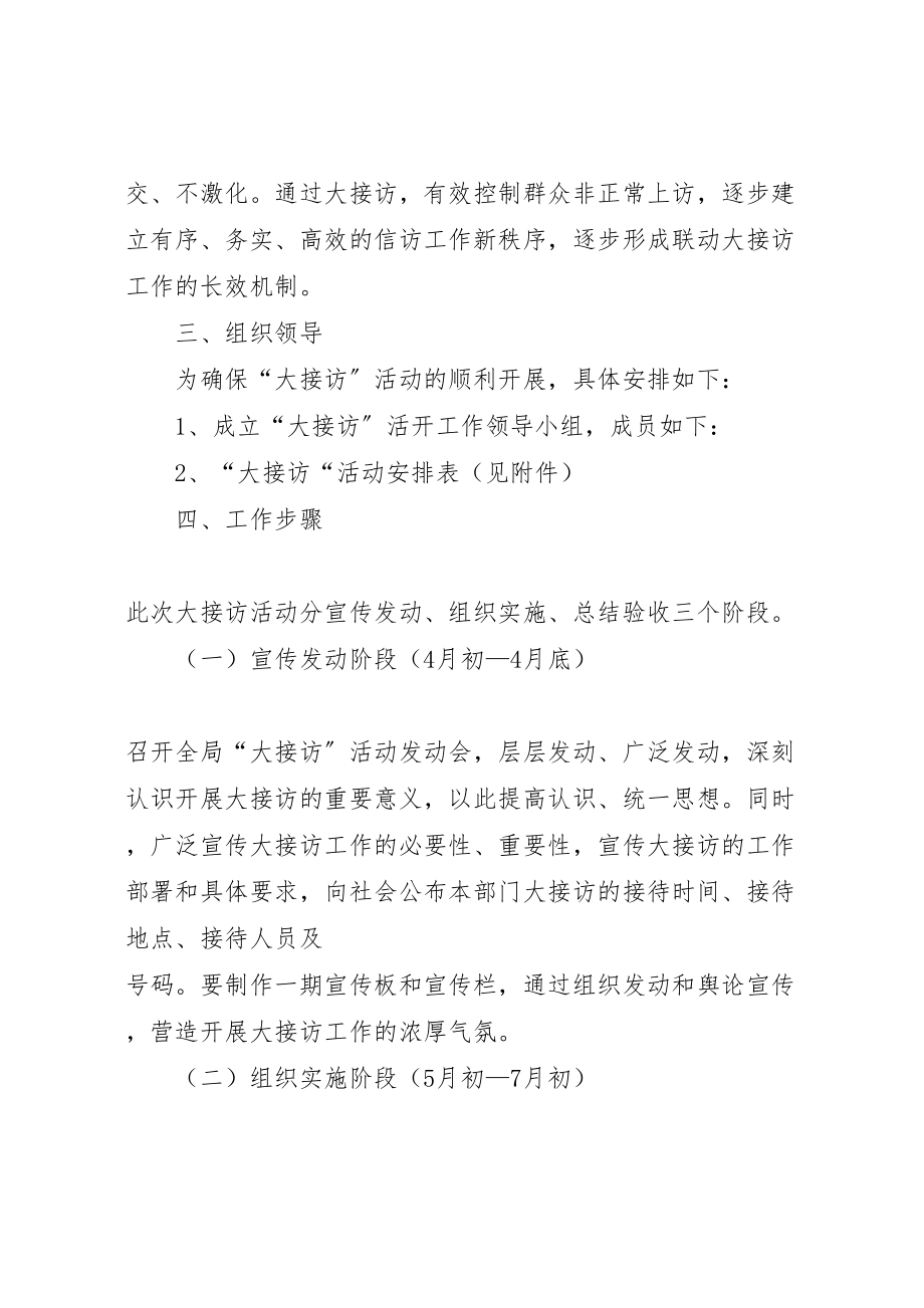 2023年领导干部大接访活动方案.doc_第2页