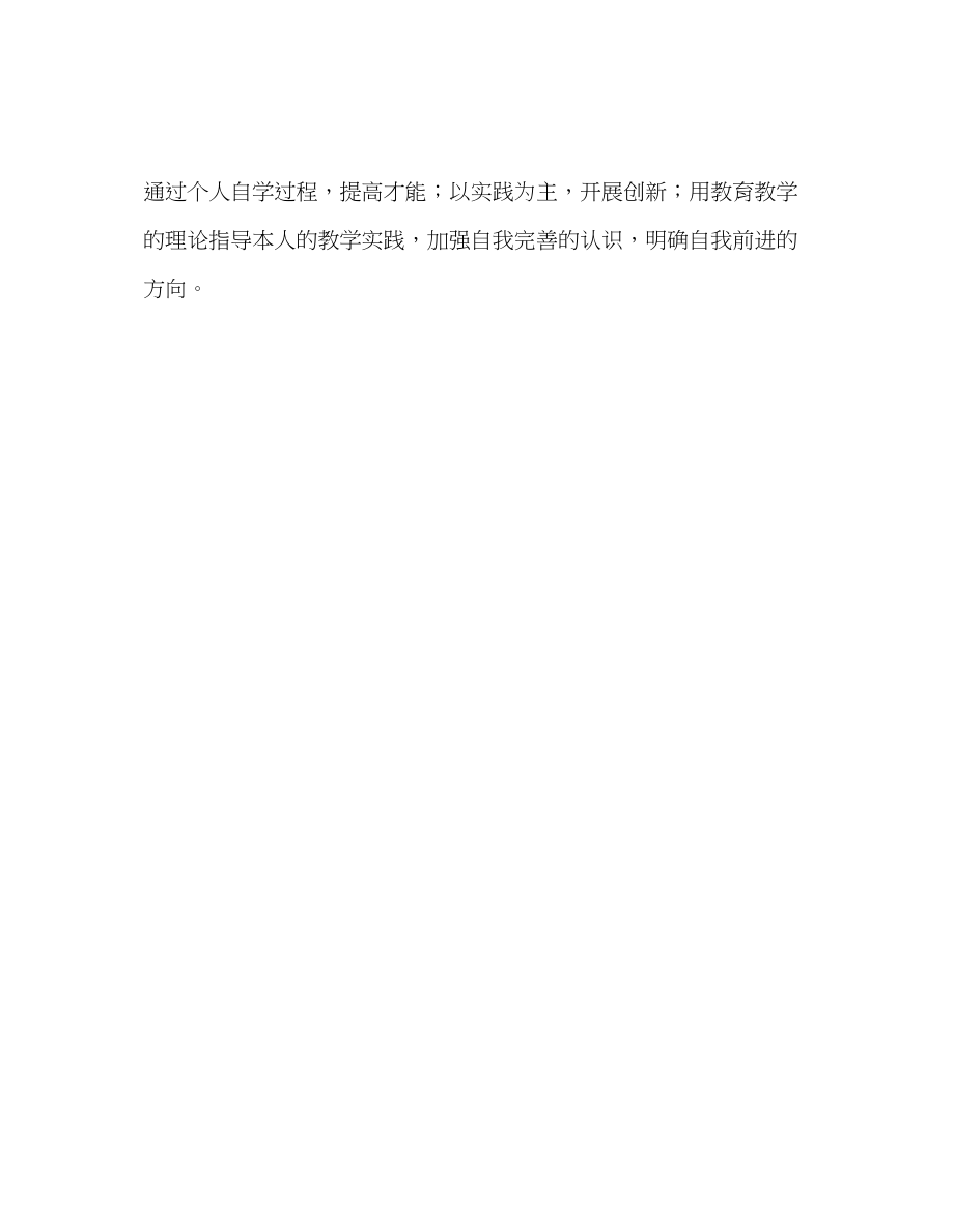 2023年教师个人计划总结继续教育网络学习计划.docx_第2页