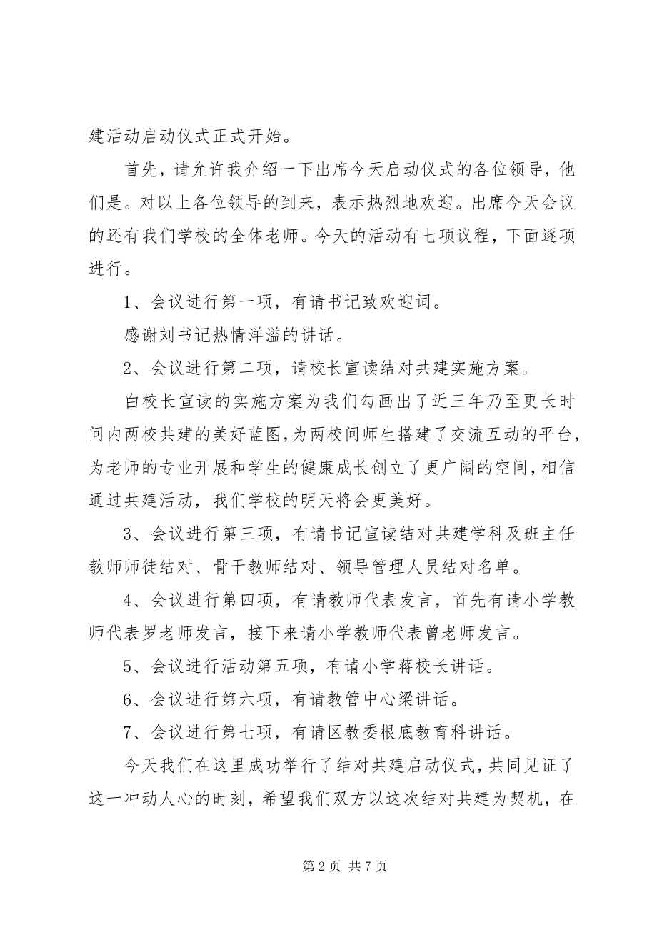 2023年在上虞覆卮山樱花大会启动仪式上的主持词.docx_第2页