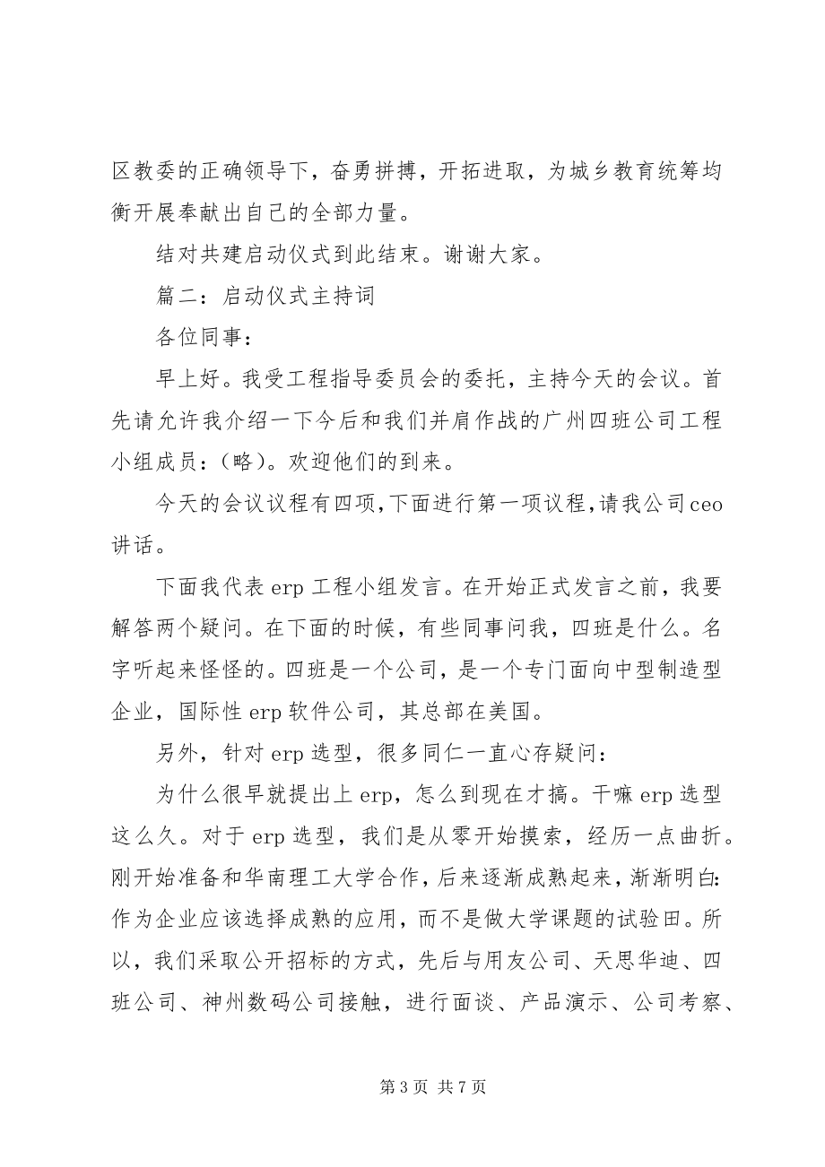 2023年在上虞覆卮山樱花大会启动仪式上的主持词.docx_第3页