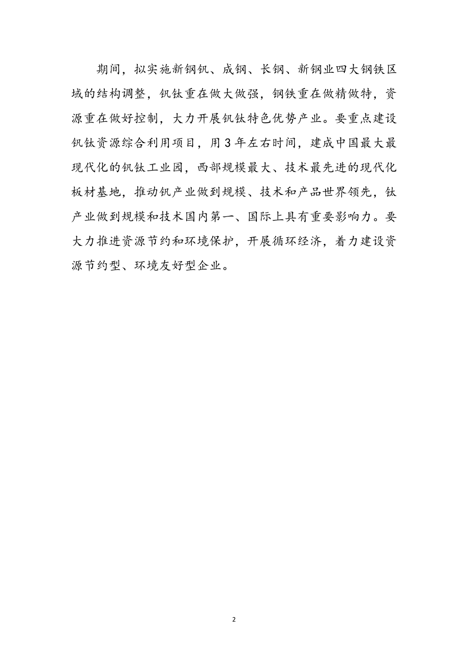 2023年企业快速发展感言参考范文.doc_第2页