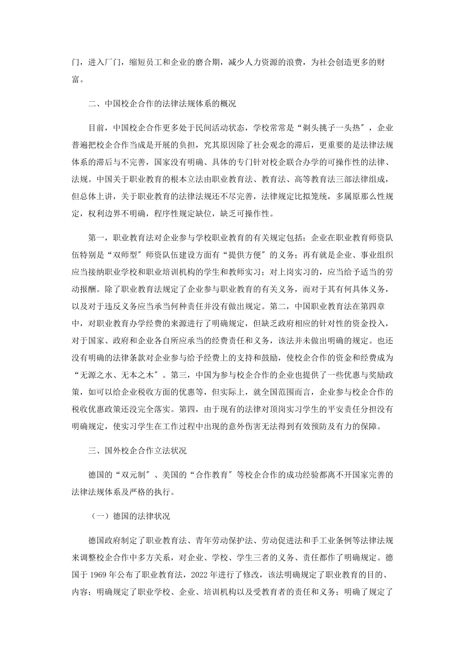 2023年中国校企合作法律法规体系的反思与重构.docx_第2页