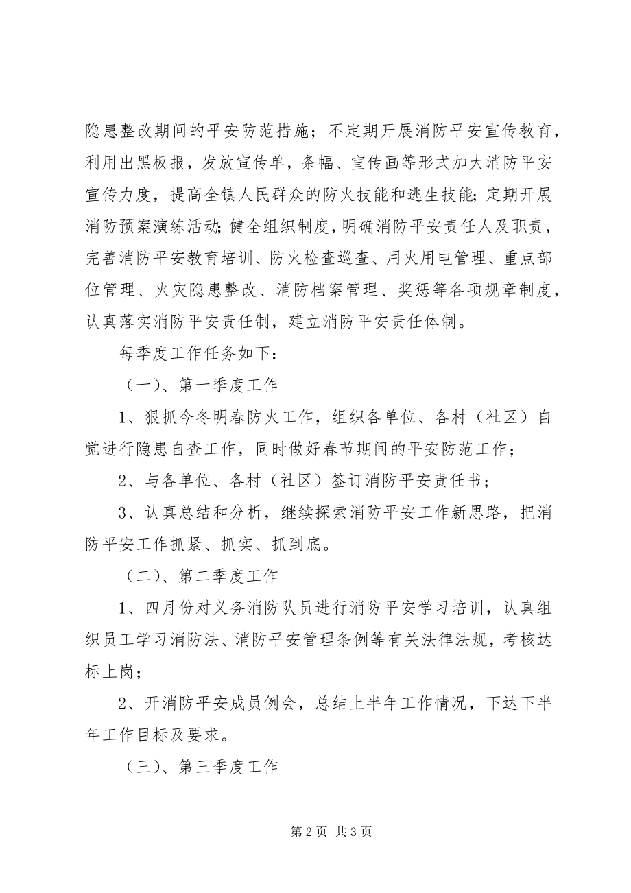 2023年乡镇消防安全工作计划.docx_第2页