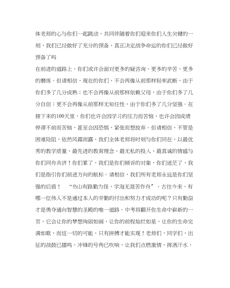 2023年教务处与你们同行中考百日冲刺教师代表发言.docx_第2页