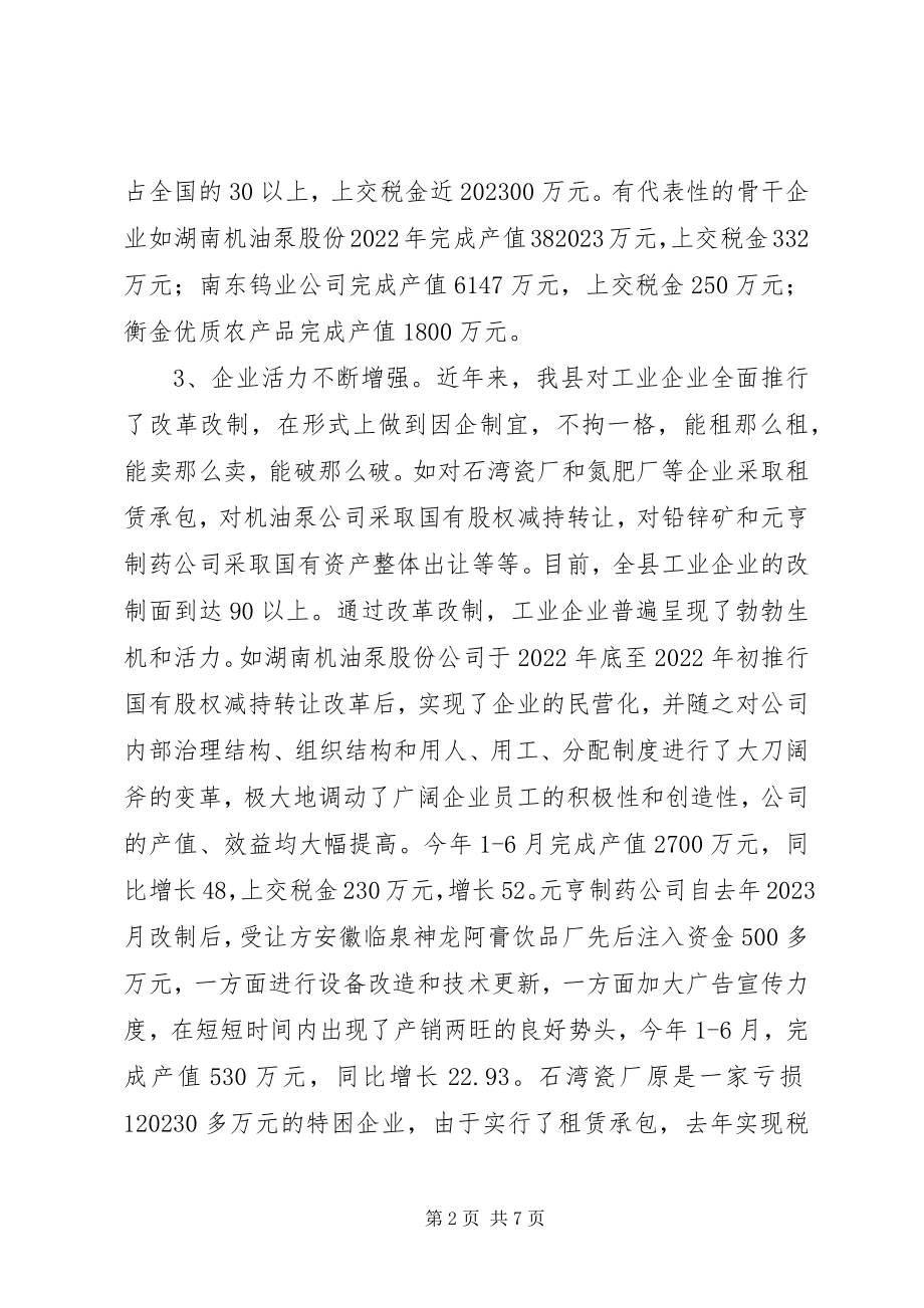 2023年对加快我县工业化进程的调查与思考.docx_第2页