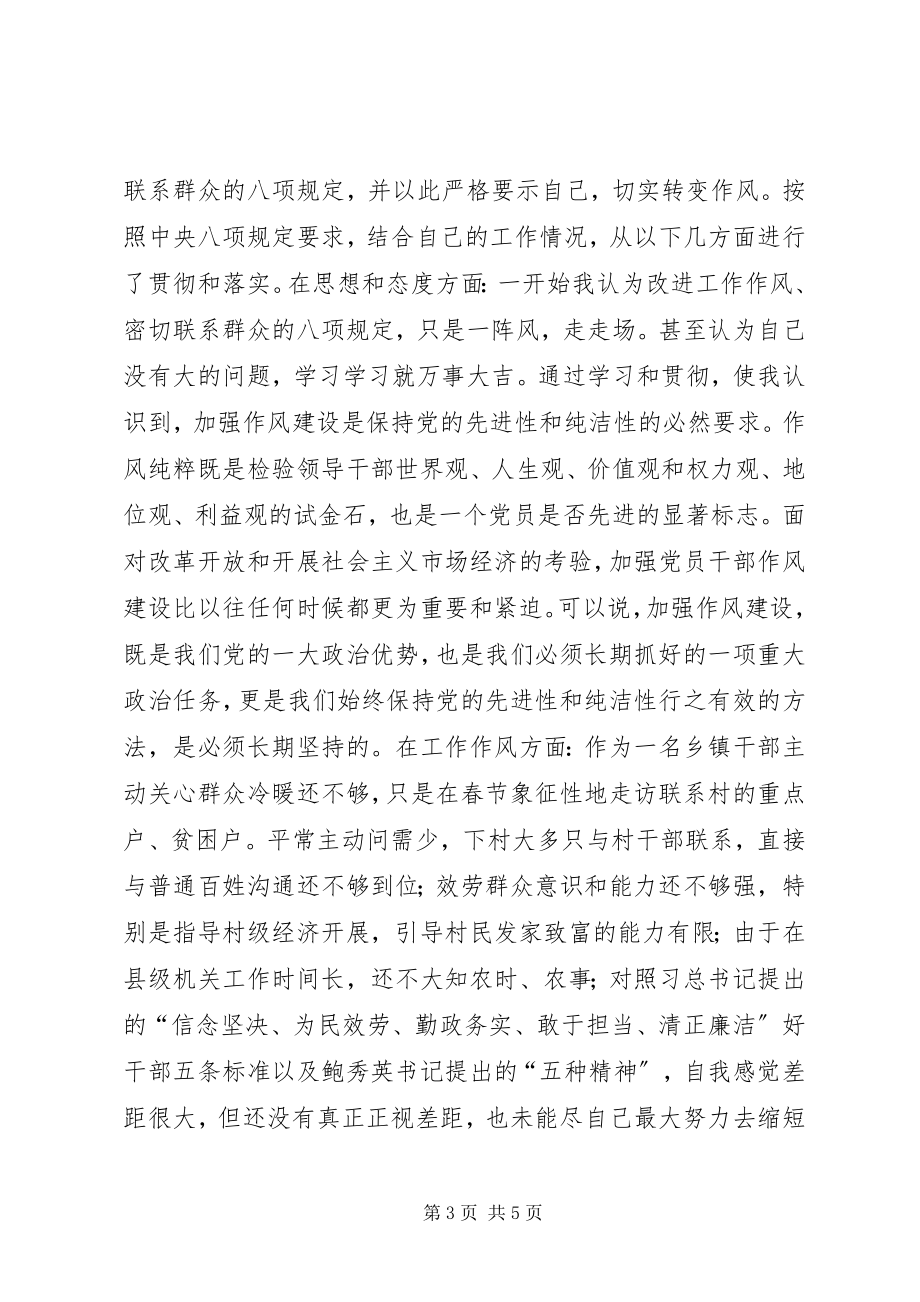 2023年镇党委委员照正洗治专题个人对照检查材料.docx_第3页