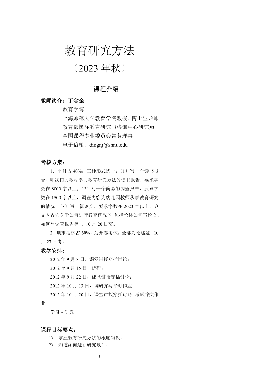 2023年教育研究方法秋终极版.doc_第1页