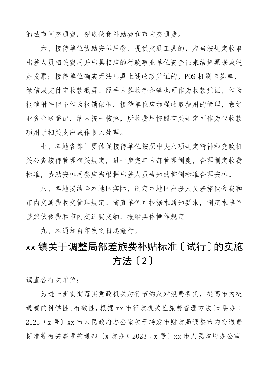 差旅费补助管理实施办法3篇含省直乡镇局实施办法工作制度.doc_第3页