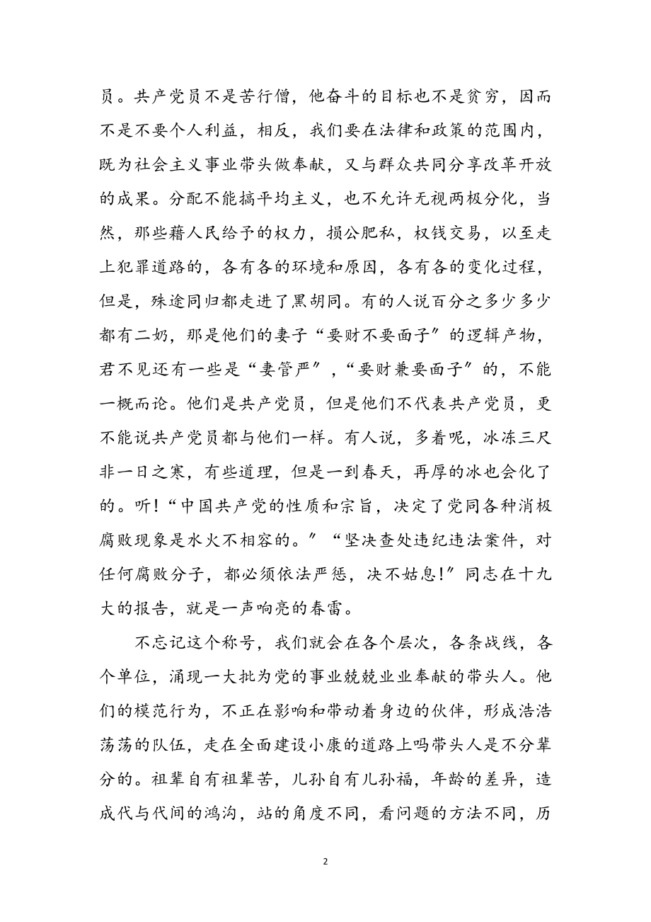 2023年年新党章活动学习心得感想参考范文.doc_第2页