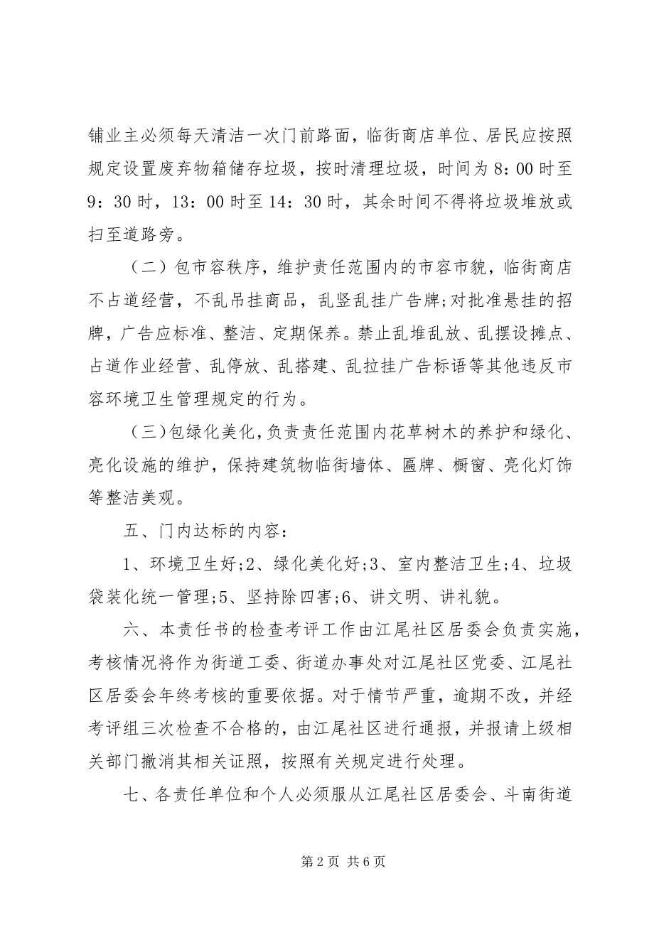 2023年社区门前三包责任书.docx_第2页