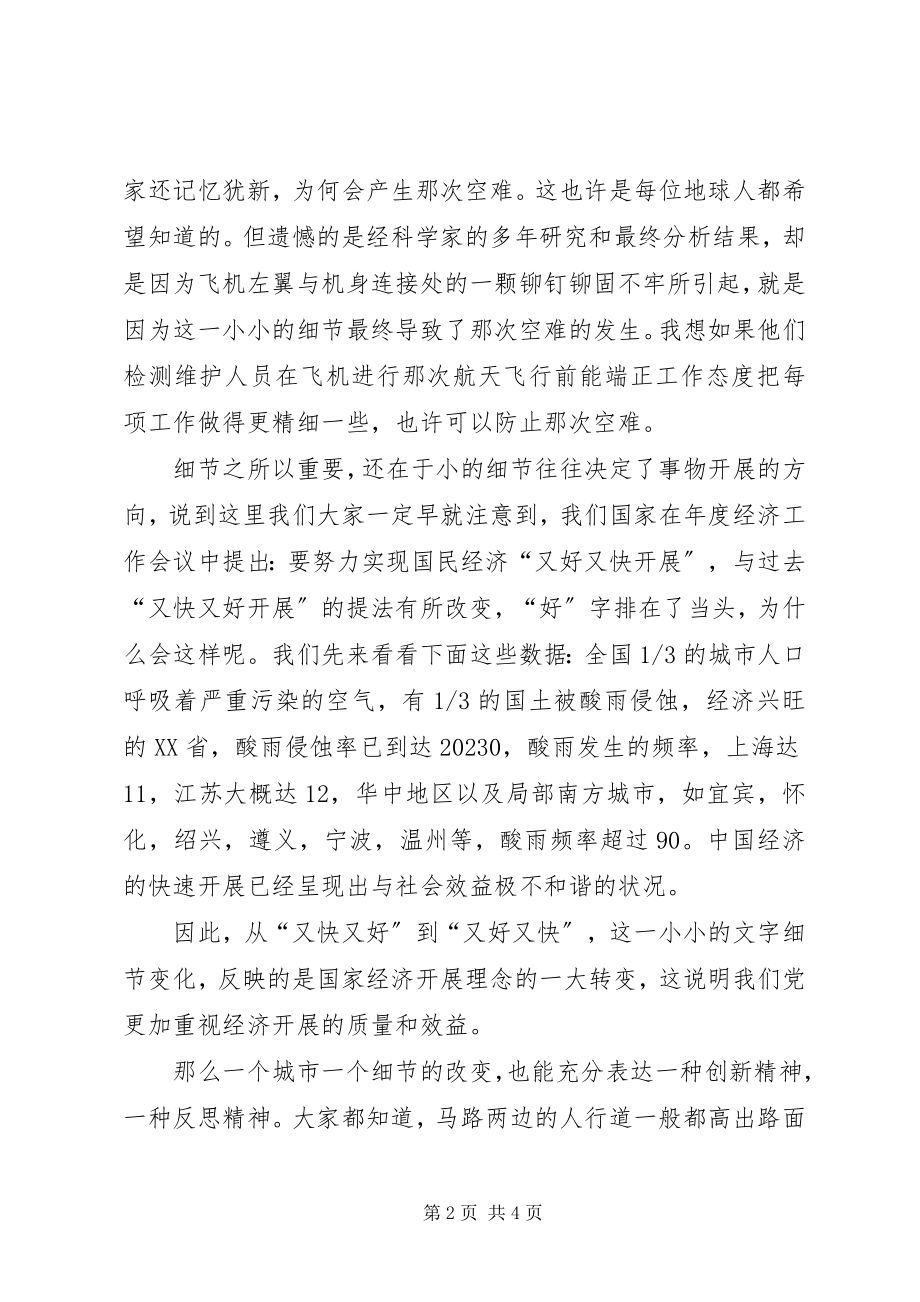 2023年公司职工生产质量精彩演讲.docx_第2页