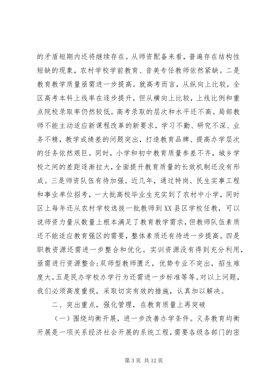 2023年在全区教育暨党风廉政建设工作会议上的致辞.docx_第3页