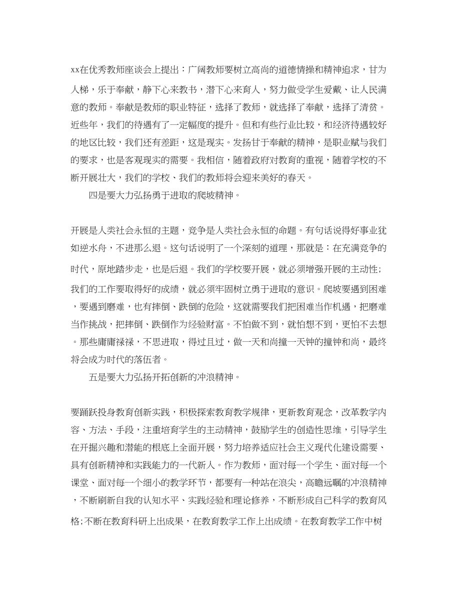 2023年师德师风学习心得体会范文7.docx_第3页