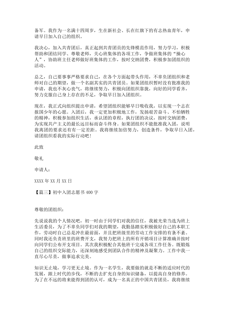 2023年初中入团志愿书400字.doc_第2页