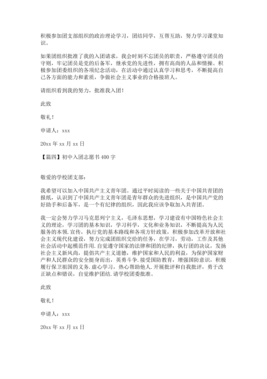 2023年初中入团志愿书400字.doc_第3页