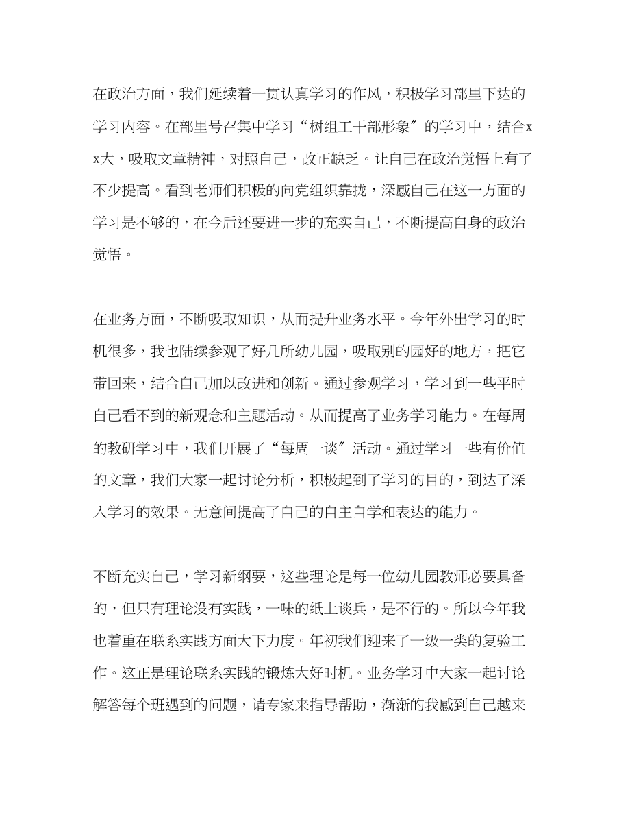 2023年幼儿教师度工作总结.docx_第2页