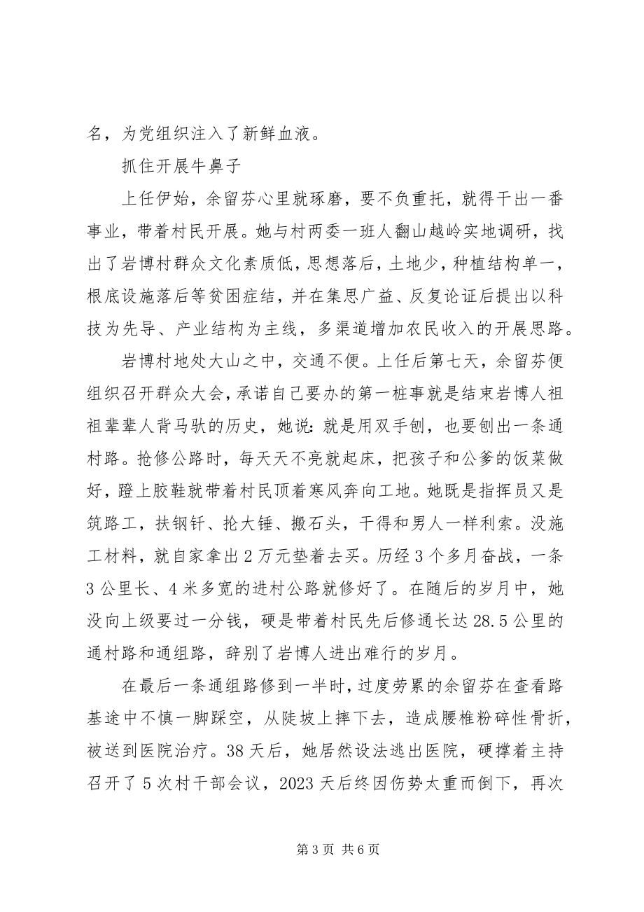 2023年优秀共产党员党支部书记余留芬先进事迹材料.docx_第3页