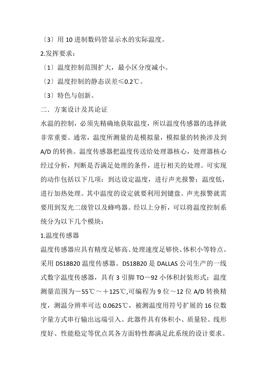 2023年智能化水温控制系统.doc_第2页