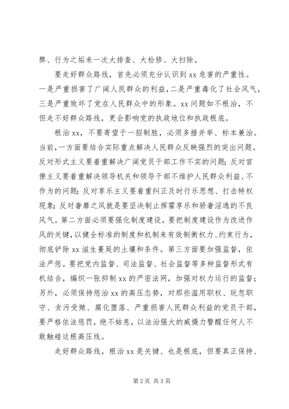 2023年群众路线学习体会彻底根治“4风”真正走好群众路线2.docx_第2页