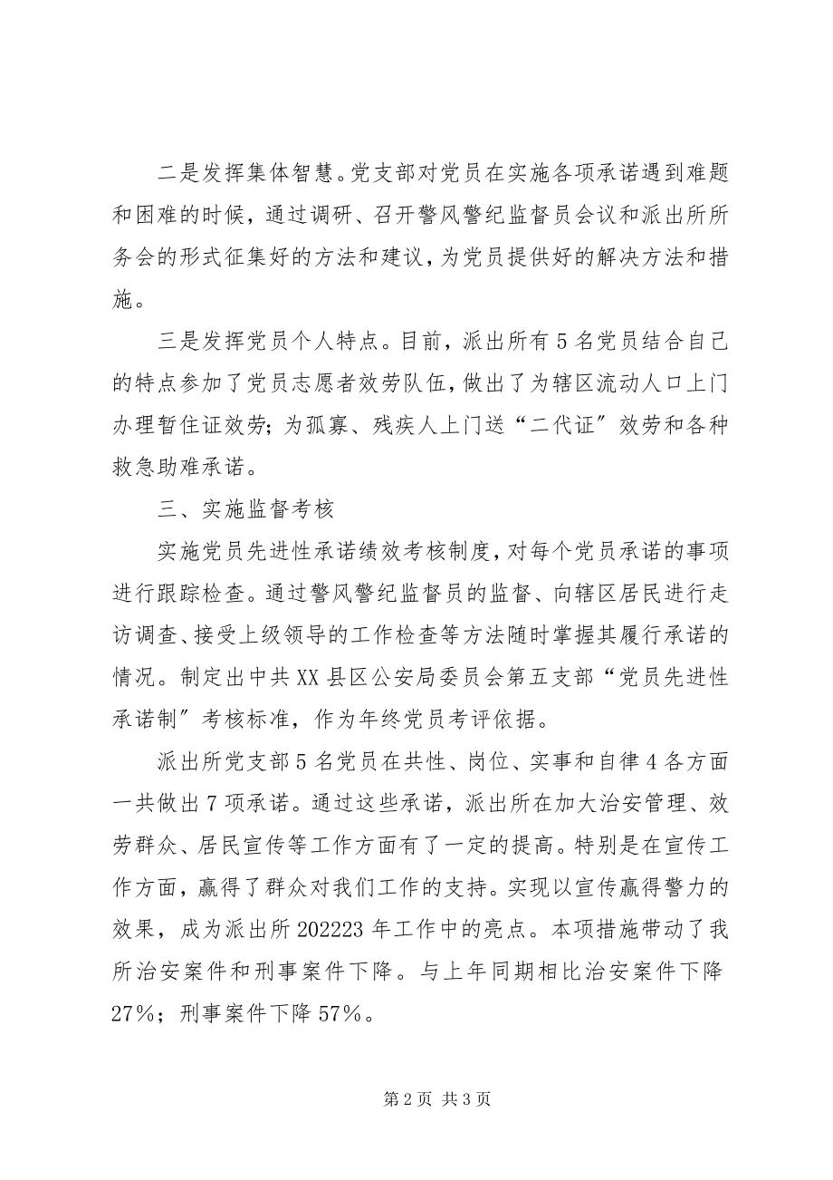 2023年派出所党支部党建工作经验交流材料.docx_第2页