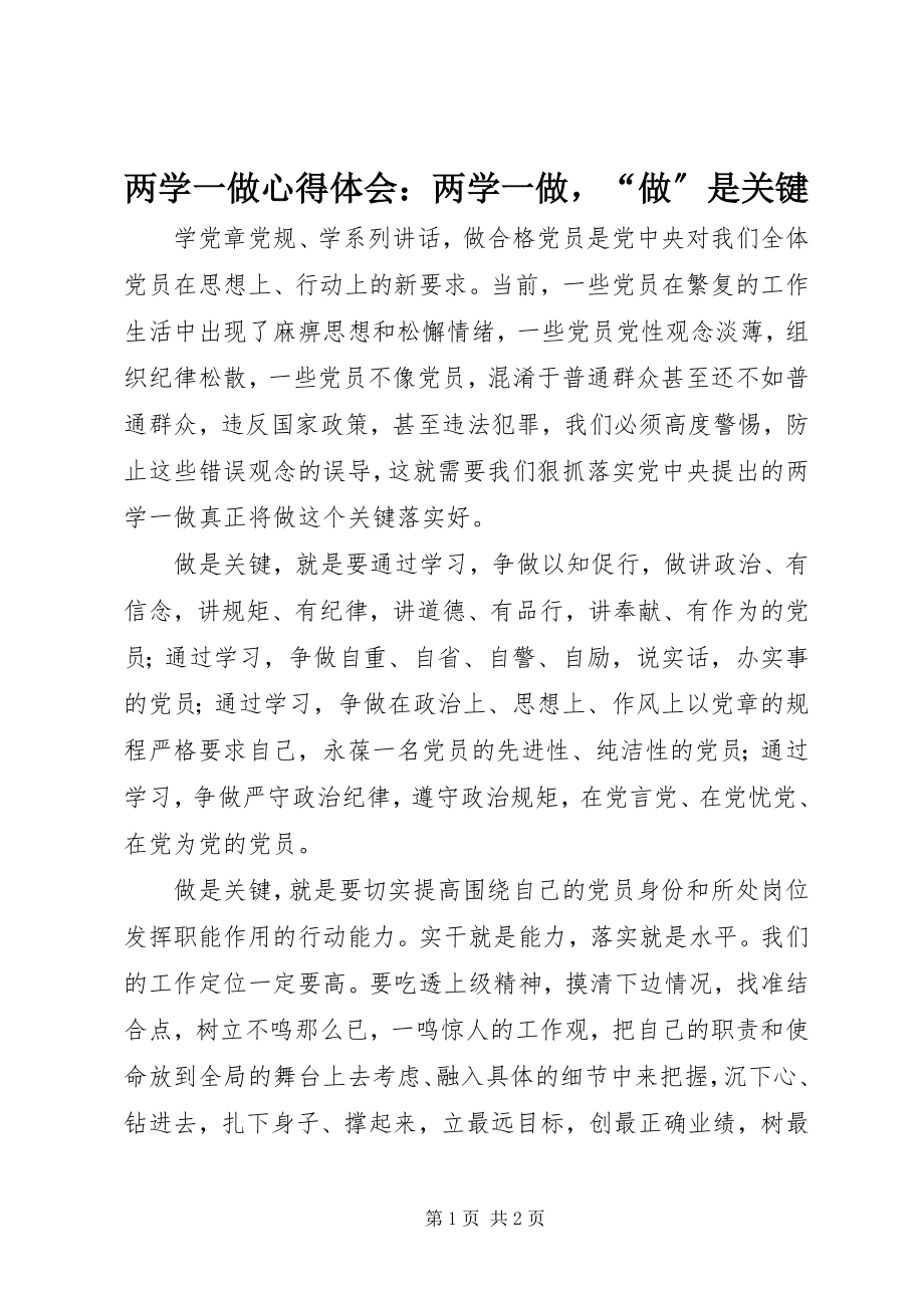 2023年两学一做心得体会两学一做“做”是关键.docx_第1页