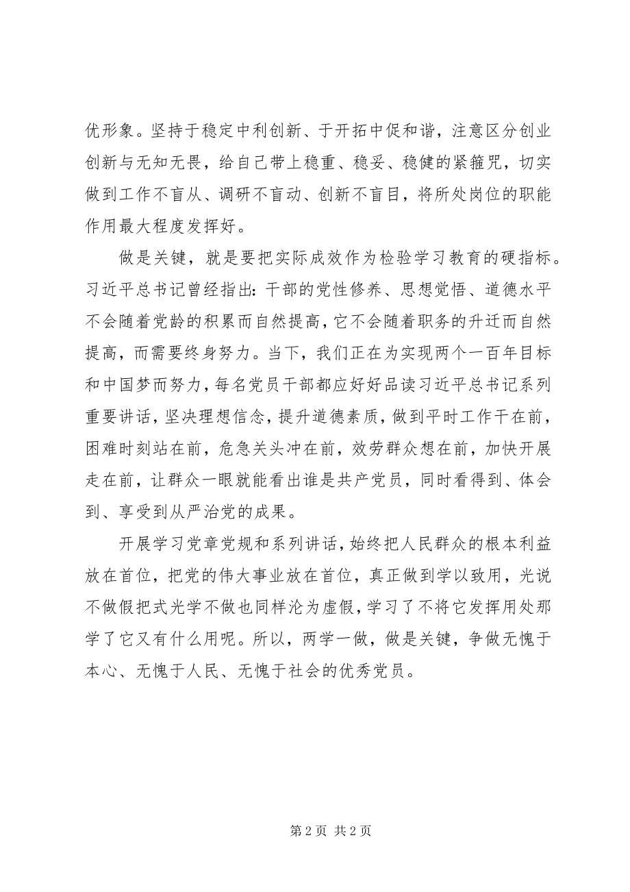 2023年两学一做心得体会两学一做“做”是关键.docx_第2页