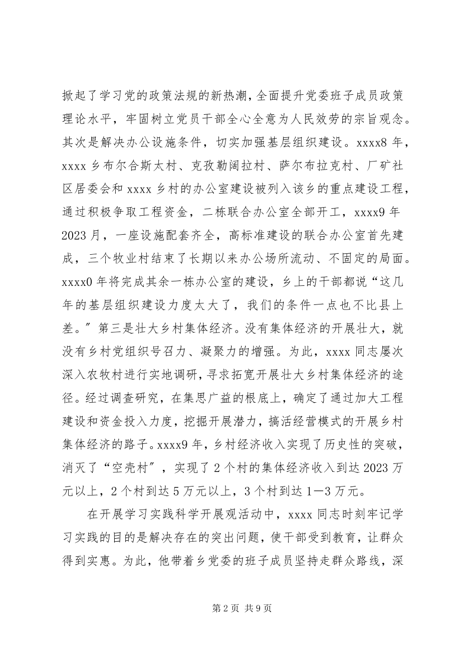 2023年乡党委书记个人事迹材料.docx_第2页