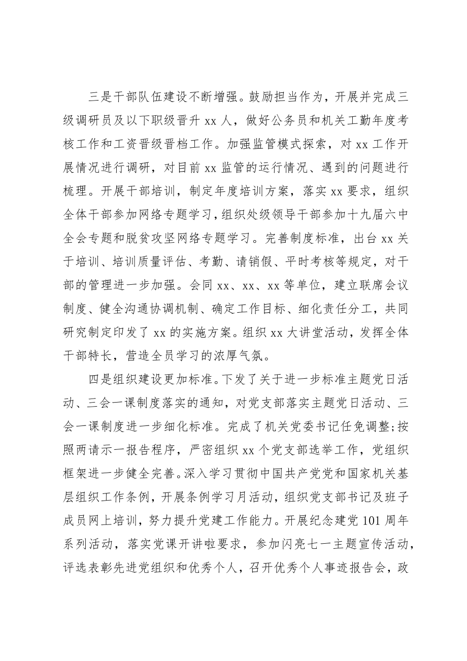 2023年党建工作小结材料.docx_第2页