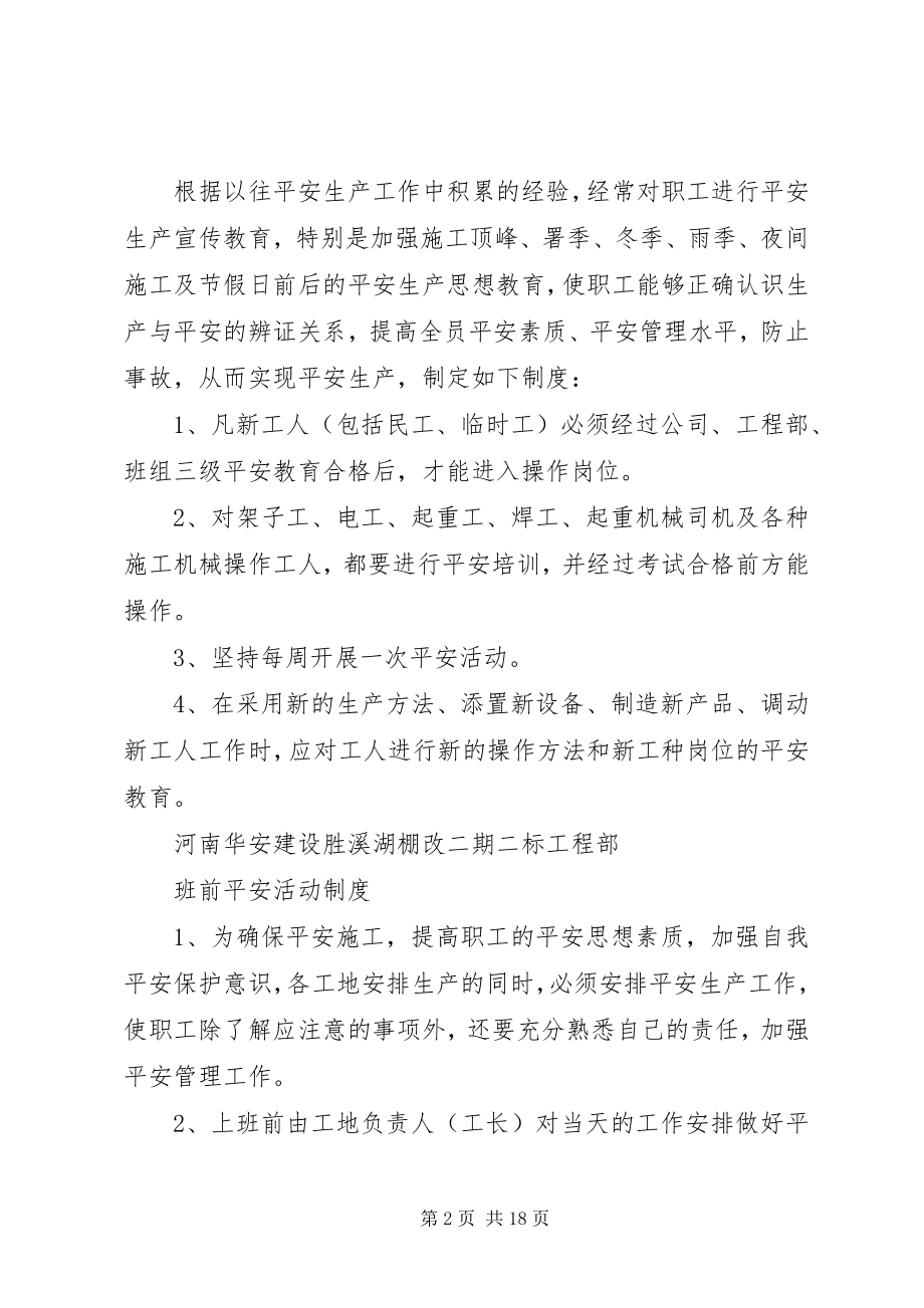 2023年建筑安全生产管理制度.docx_第2页