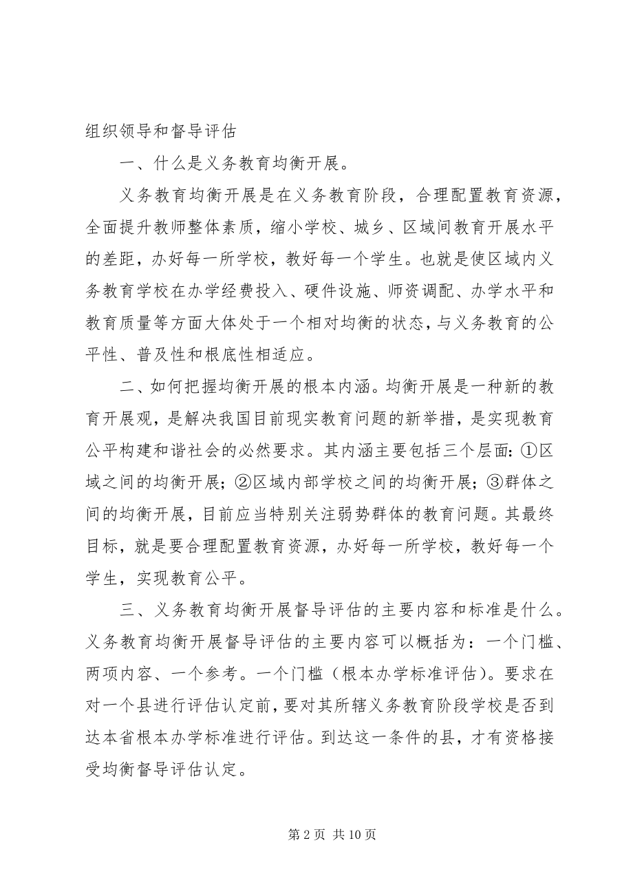 2023年义务教育均衡发展宣传资料1.docx_第2页