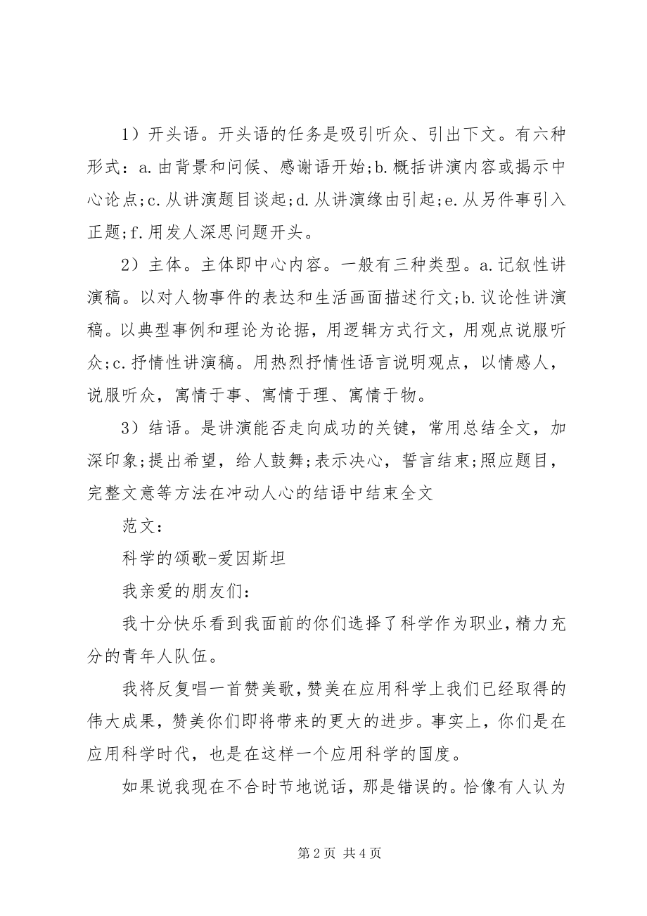 2023年演讲稿的标准格式及2.docx_第2页