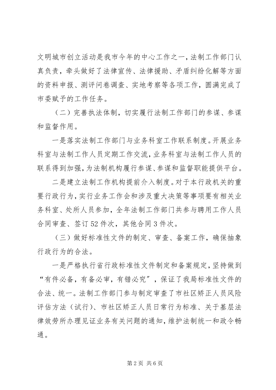 2023年司法局度法制工作总结.docx_第2页