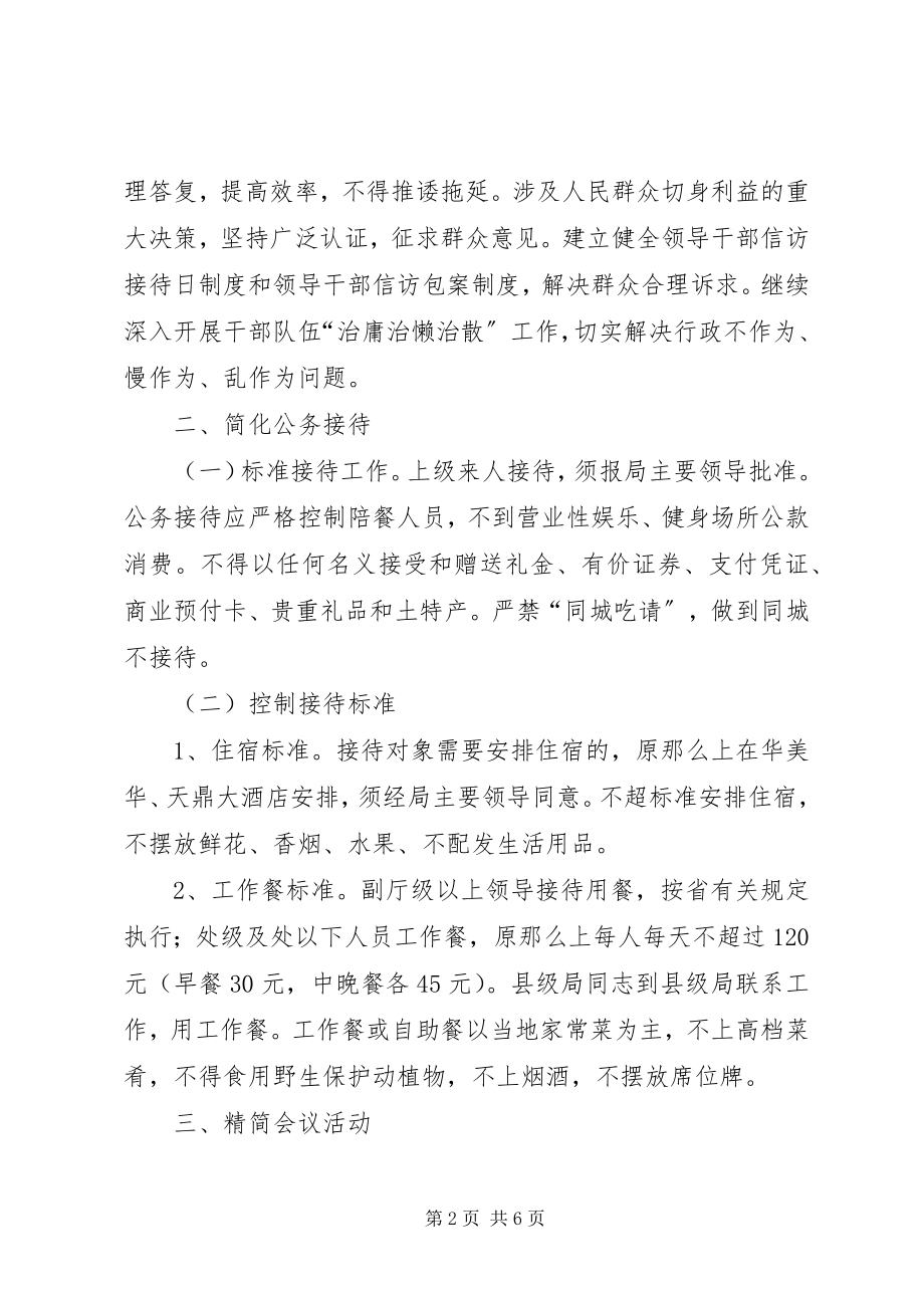 2023年质监局改进作风联系群众实施办法.docx_第2页