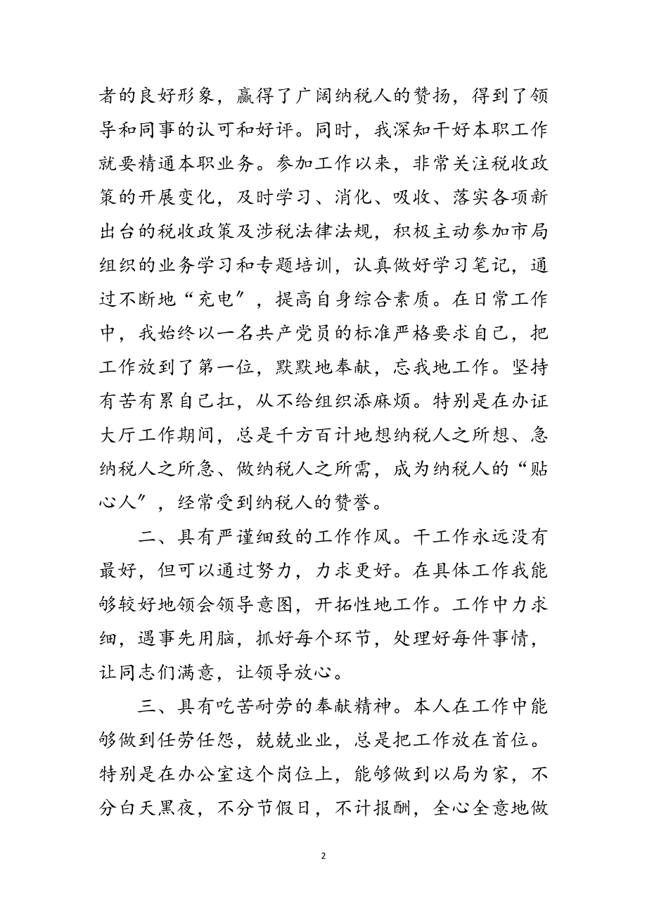 2023年年副科长竞聘演讲稿范文.doc_第2页