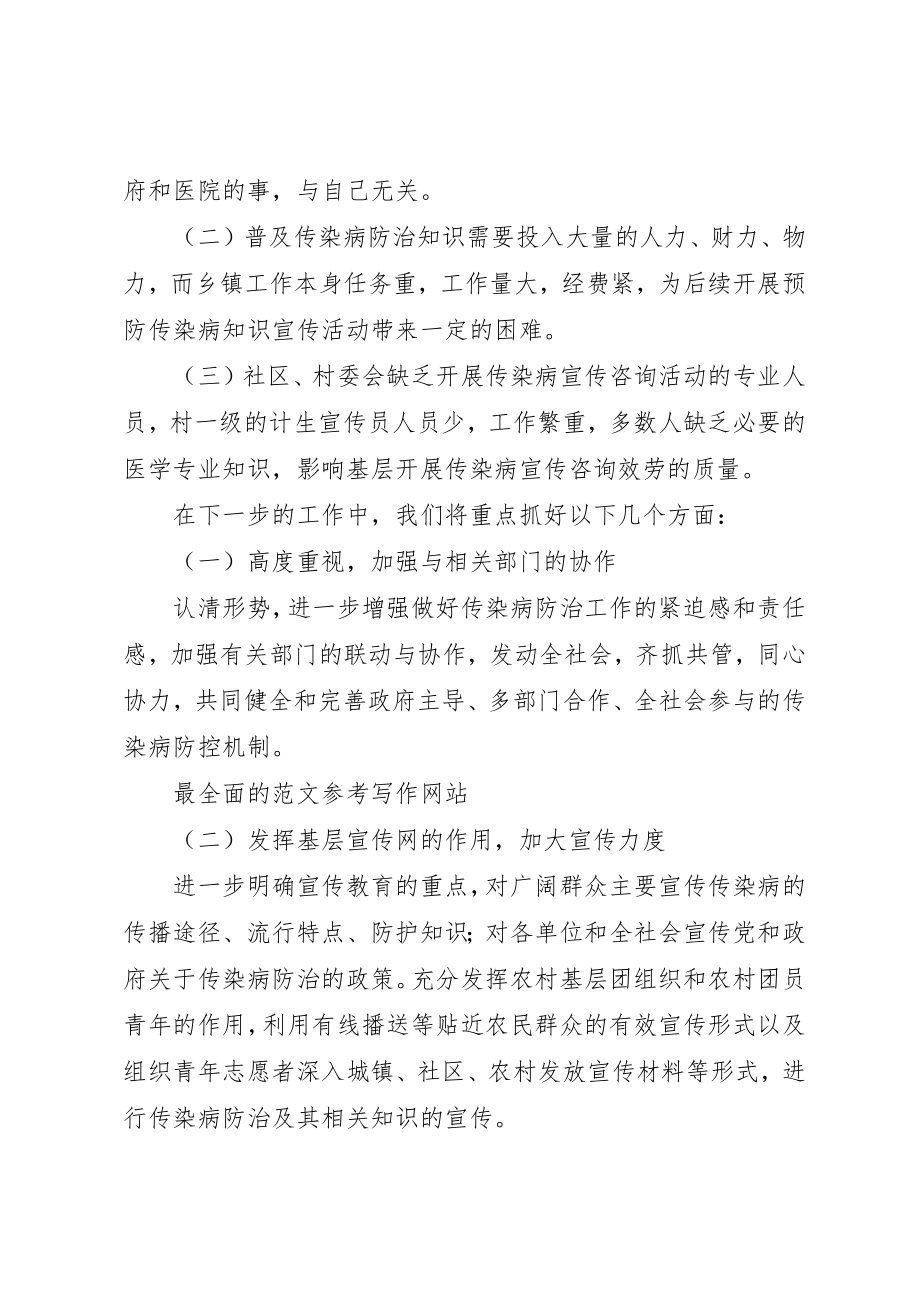 2023年传染病防治半年工作总结.docx_第2页