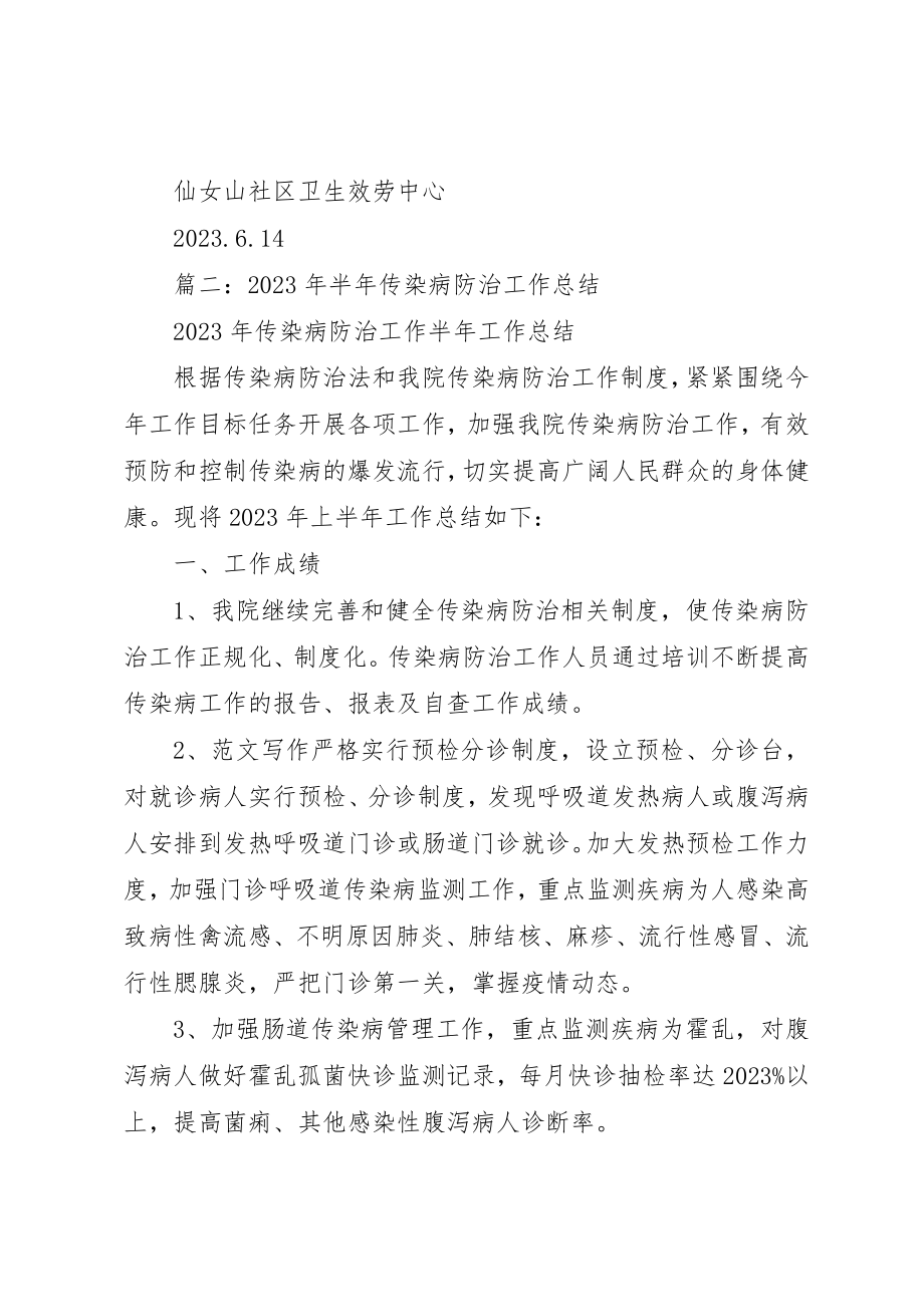 2023年传染病防治半年工作总结.docx_第3页