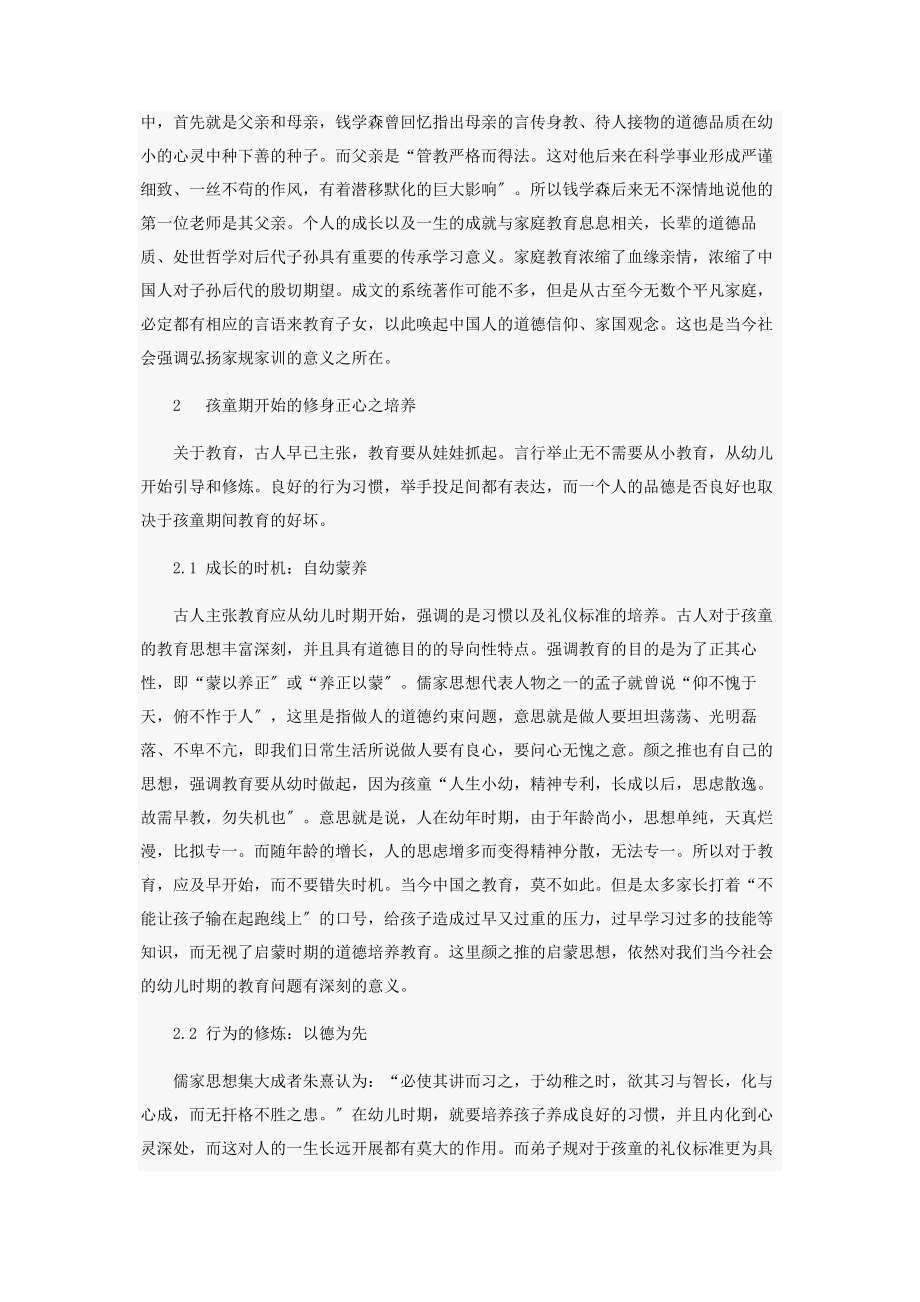 2023年中国传统文化中蕴含的德育思想2.docx_第3页