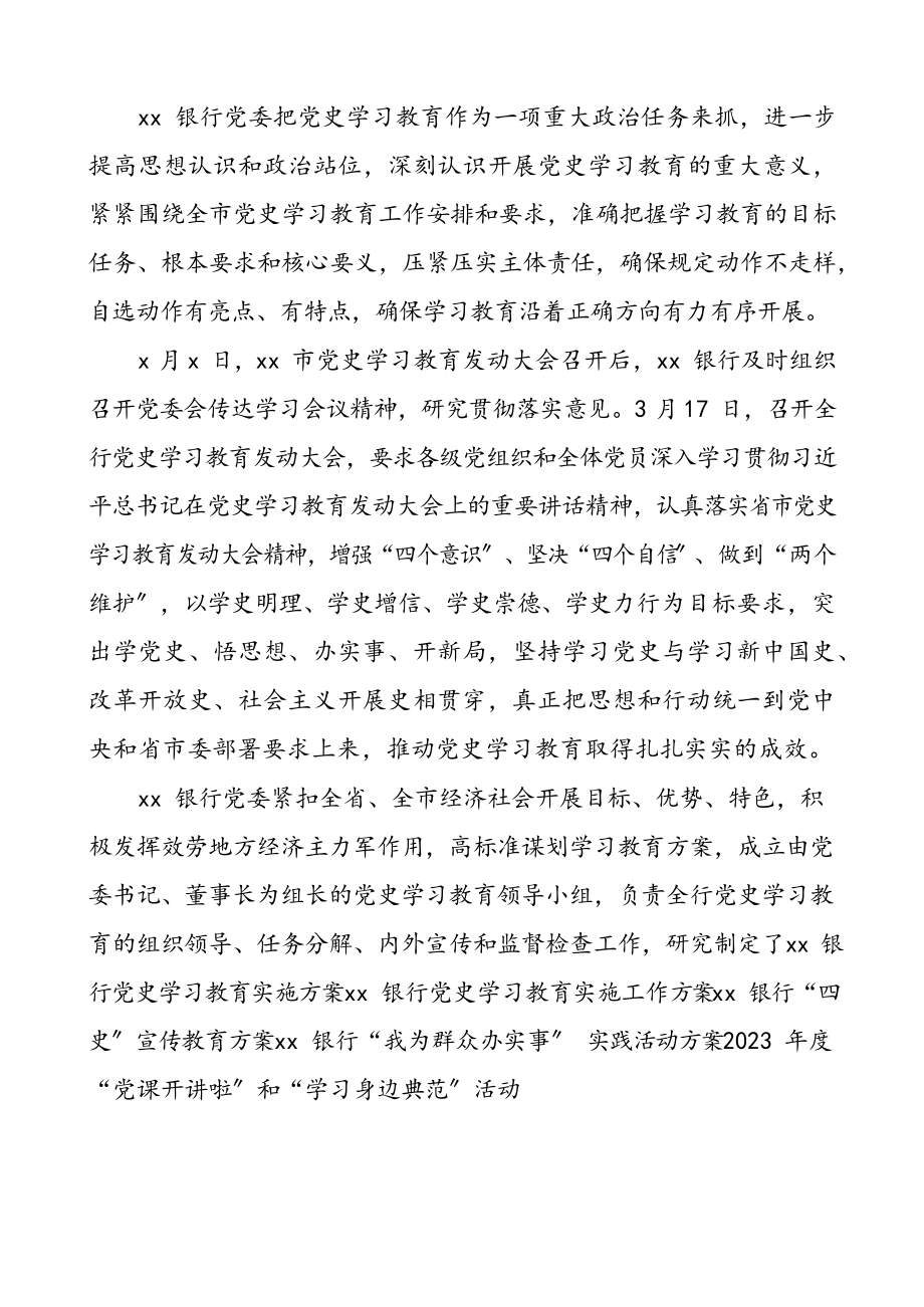 2023年工作经验银行支行党史学习教育典型经验材料共5篇工作总结汇报发言材料.docx_第2页