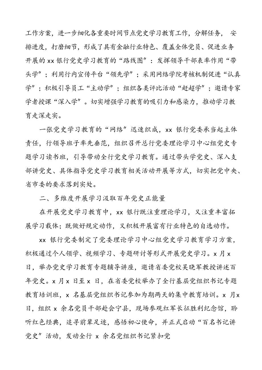 2023年工作经验银行支行党史学习教育典型经验材料共5篇工作总结汇报发言材料.docx_第3页