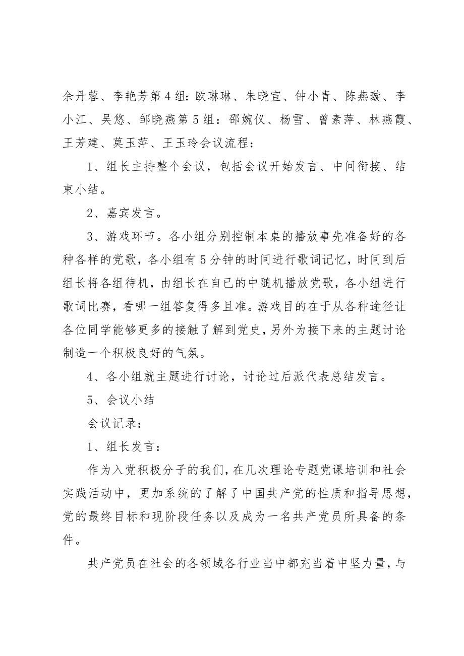 2023年党课主题讨论会议记录.docx_第2页