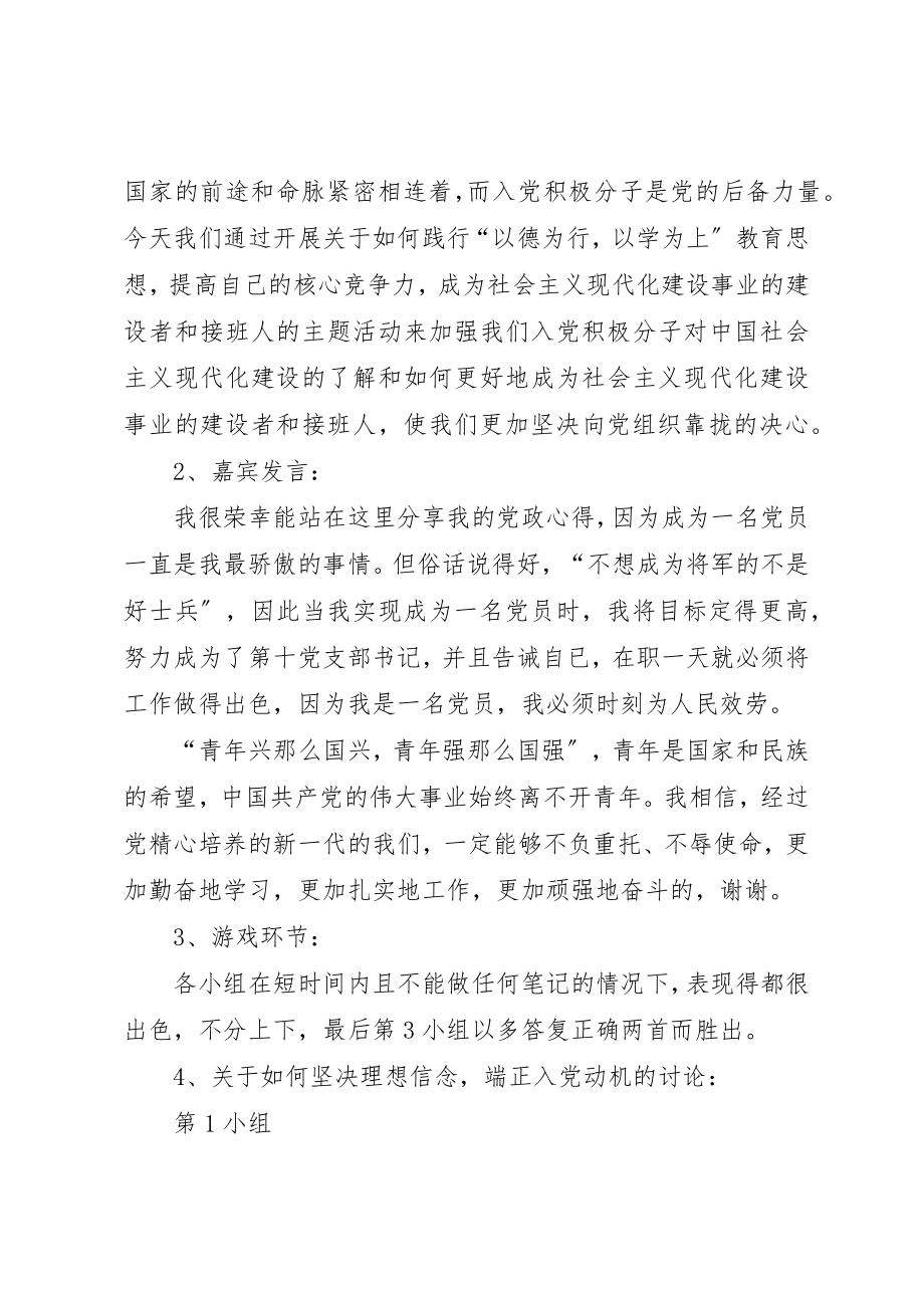 2023年党课主题讨论会议记录.docx_第3页