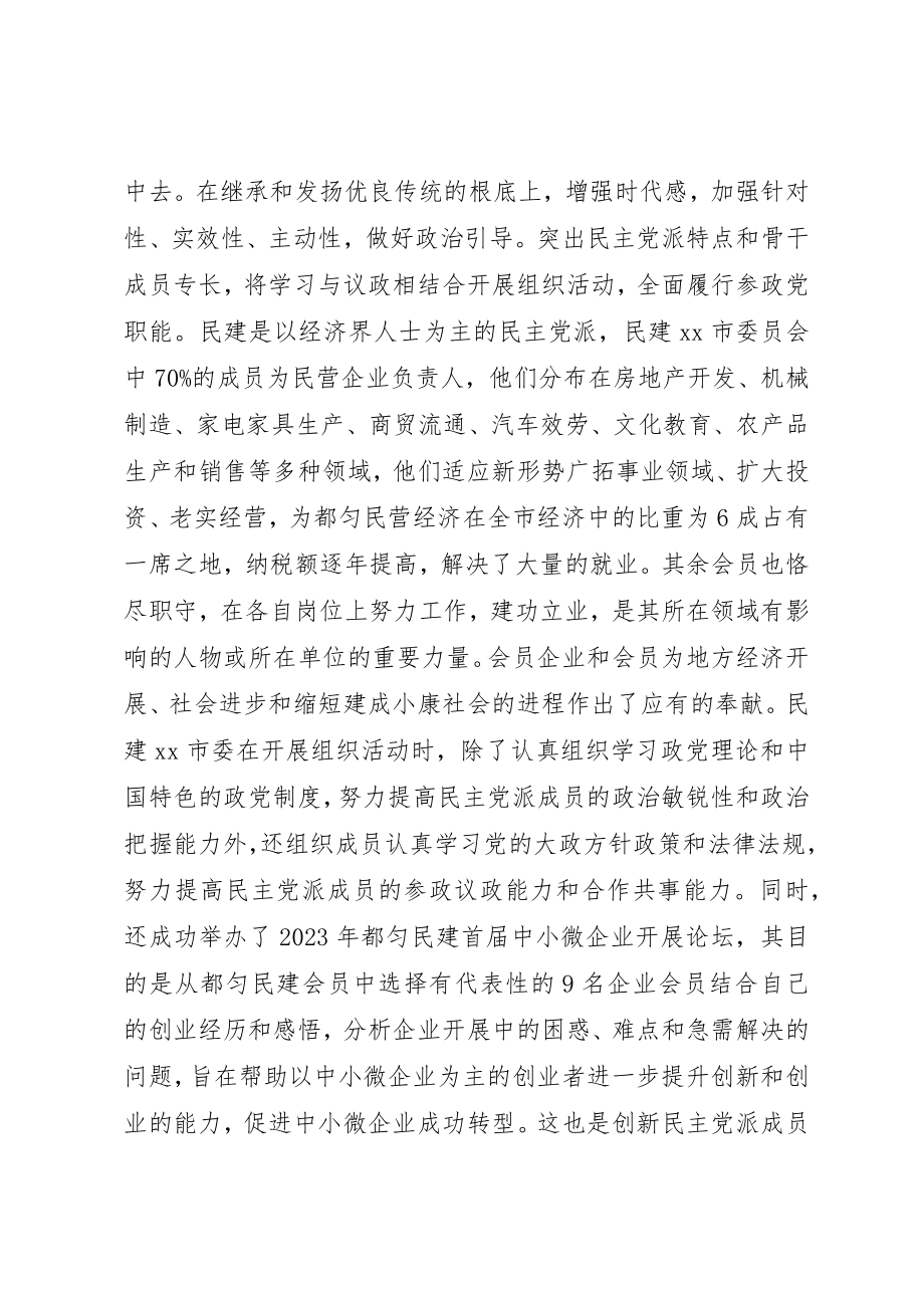 2023年党委基层组织建设工作总结.docx_第2页