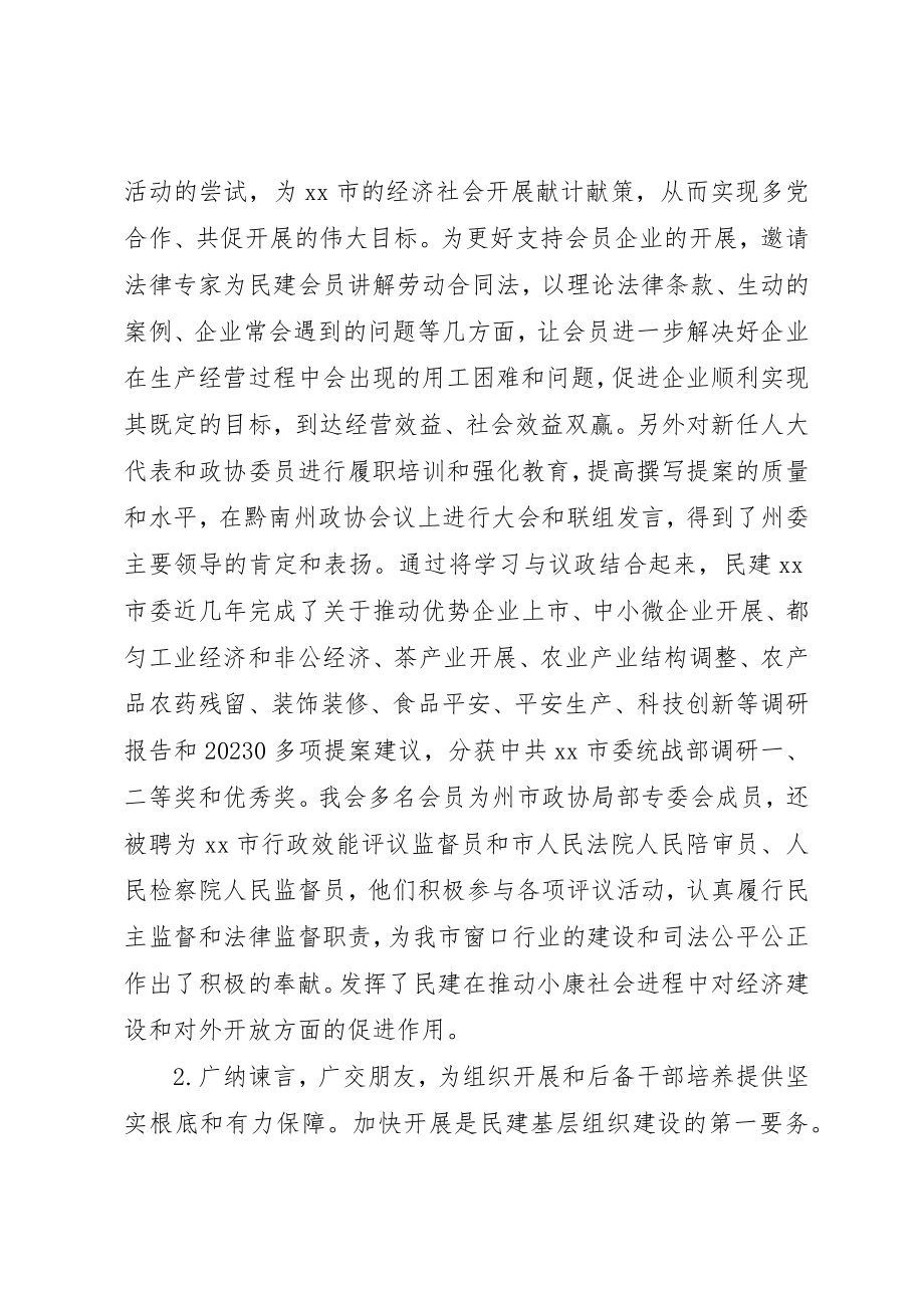 2023年党委基层组织建设工作总结.docx_第3页