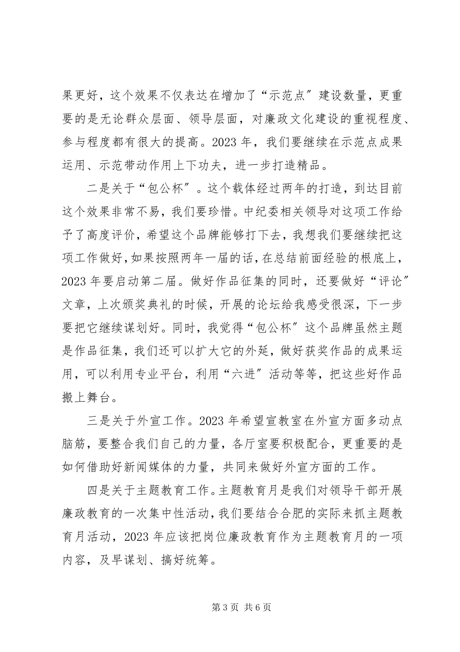 2023年局领导务虚大会致辞.docx_第3页