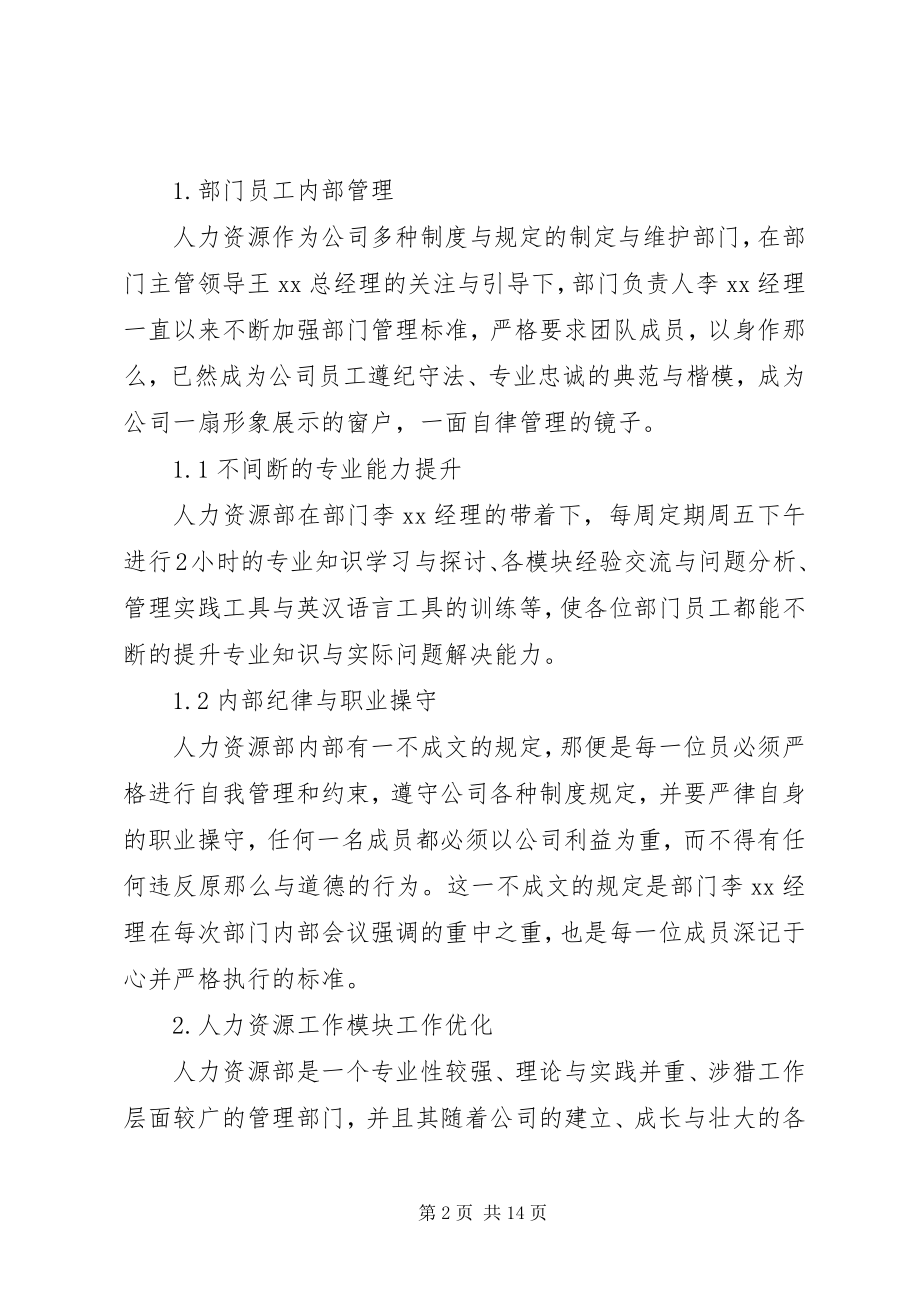 2023年人力资源部终工作总结.docx_第2页