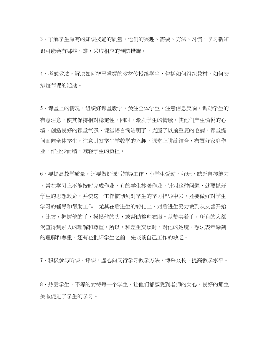 2023年教师个人工作总结优选2.docx_第2页