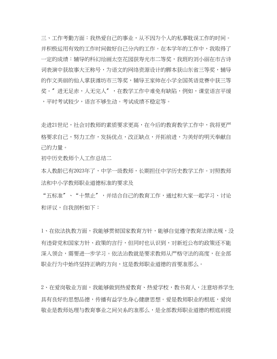 2023年教师个人工作总结优选2.docx_第3页