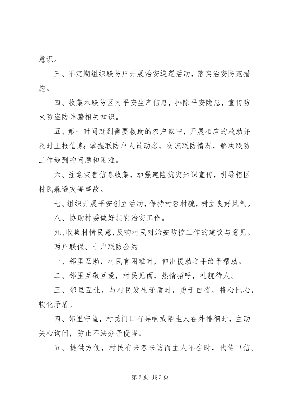 2023年十户联防制度合集五篇.docx_第2页