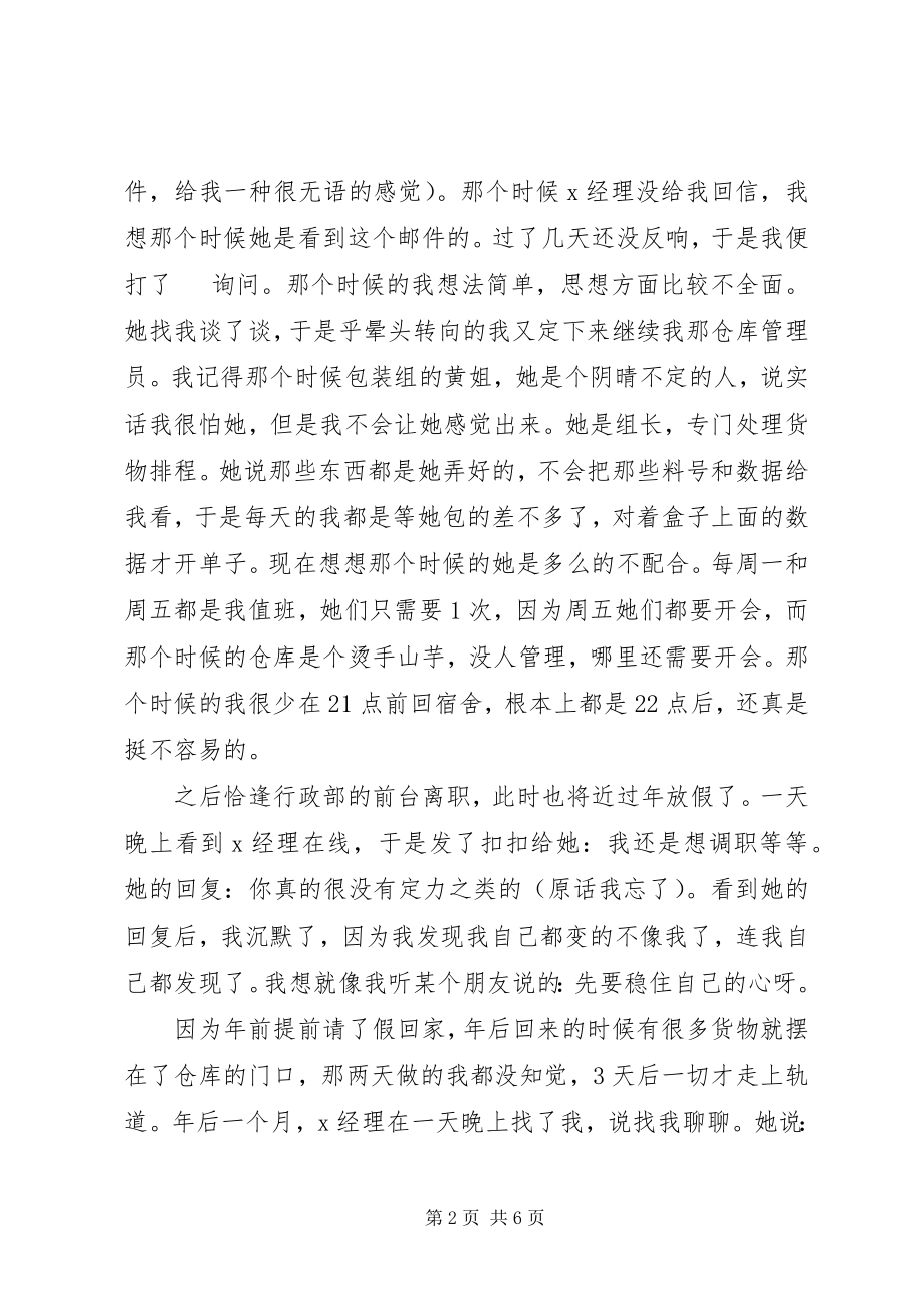 2023年仓管工作一周年自我总结新编.docx_第2页